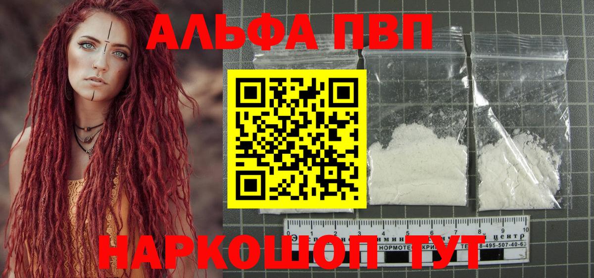 Alfa_PVP VHQ Осинники