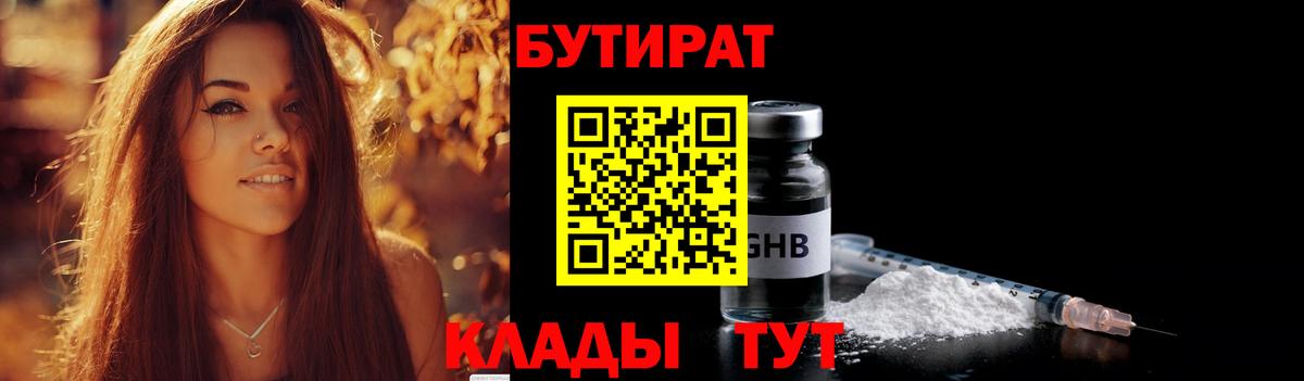 Бутират BDO  Вход с VPN  Осинники 
