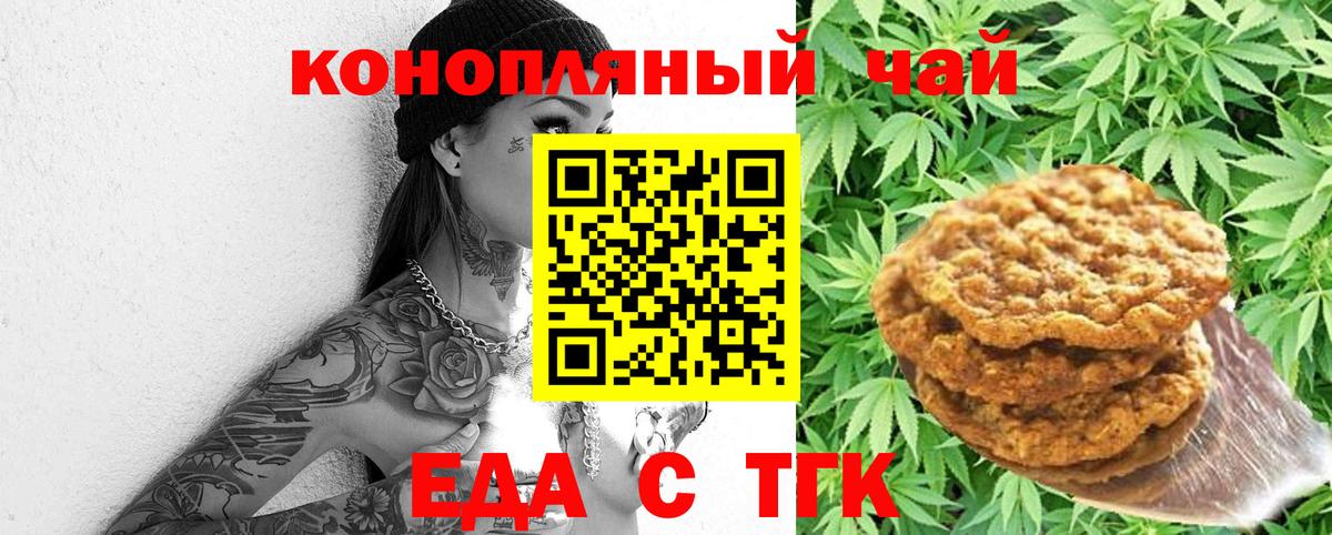 Печенье с ТГК марихуана Осинники