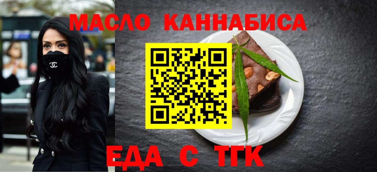 Осинники  Печенье с ТГК конопля  Вход с VPN 