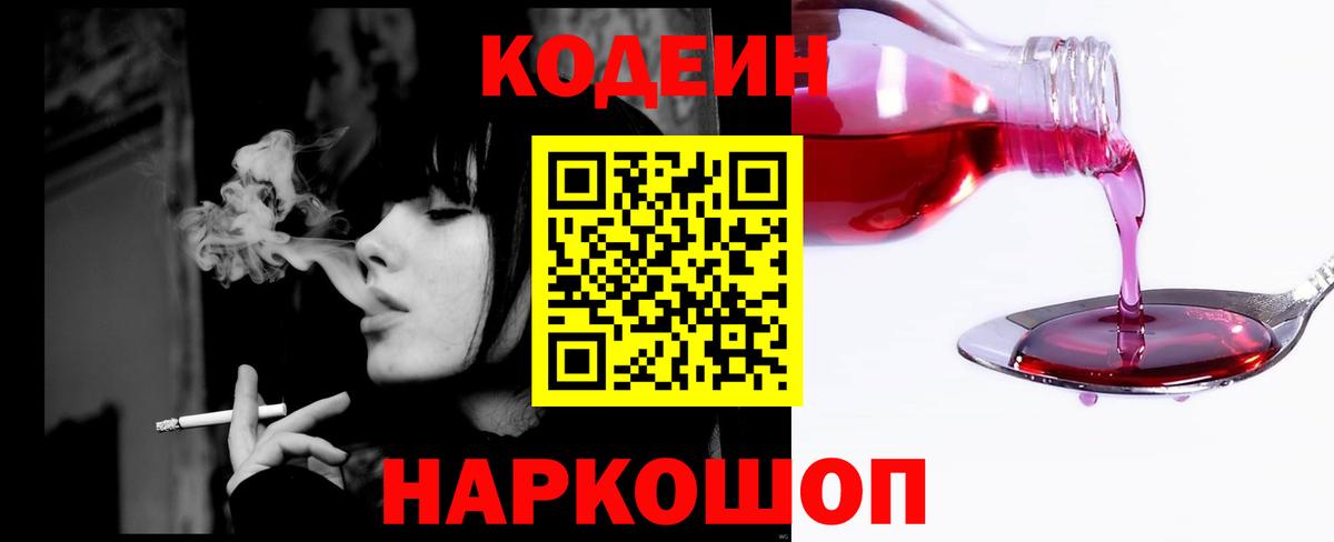 Осинники  дарнет шоп  Кодеиновый сироп Lean напиток Lean (лин)  Вход с VPN  Кодеиновый сироп Lean напиток Lean (лин) 