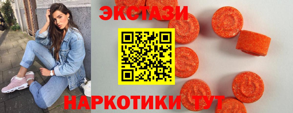 Осинники  Ecstasy TESLA  Вход с VPN  Экстази круглые 