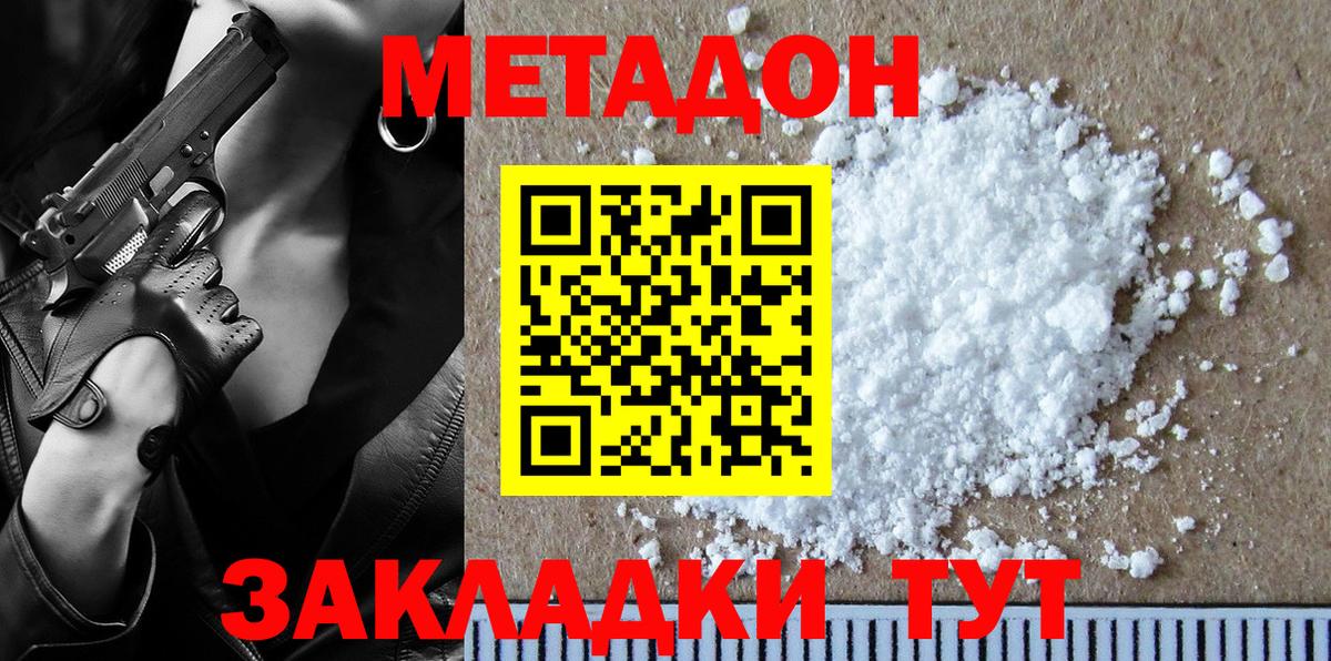 Осинники  МЕТАДОН methadone  Метадон methadone  Вход с VPN 
