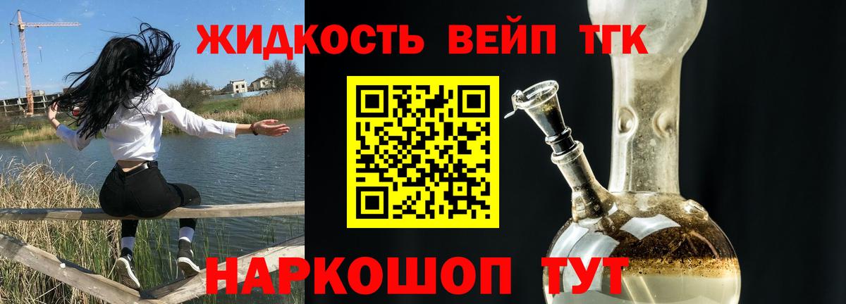 Дистиллят ТГК вейп Осинники